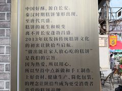 -陕拾叁-西安糕点(北院门创始店)