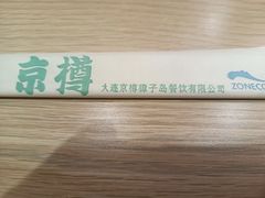 -京樽回転寿司(奥林匹克店)