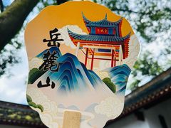 -岳麓书院