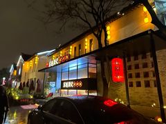 门面-吴越荣记·苏州菜·松鼠桂鱼(斜塘老街店)