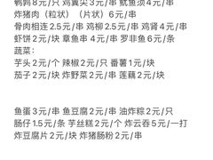 -珍成炸滋味