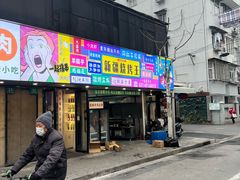 -新疆烧烤王(广灵店)