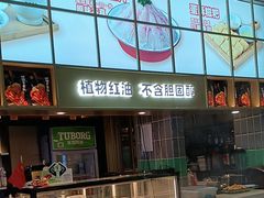 -麻辣空间·清油火锅(万达广场店)