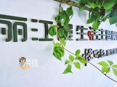 -慢丽江·云南野生菌土鸡锅(西山店)