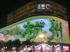-杭州湖滨in77