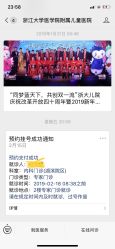 -浙江大学医学院附属儿童医院(湖滨院区)