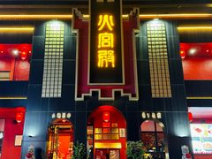 -火宫殿·湘菜小吃·商务宴请·生日聚会(市府店)