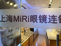 -MiRi眼镜·蔡司·星趣控·尼康控优点视觉合作店(南京东路店)
