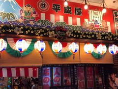 门面-平成屋·午肴夜酒(四川北路店)