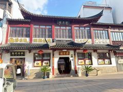 -得月楼·省级非遗·传统苏帮菜(观前店)