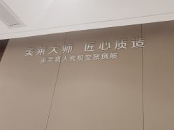 -厦门美莱整形美容医院