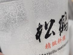 -松鹤精致料理(五一中路店)