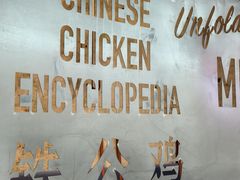 -铁公鸡·四川料理(天环广场店)