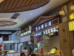 -党公糖水铺(鹭江店)