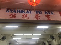 -佑记肉骨茶