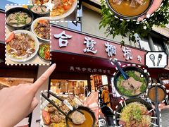 -合意桐坑牛肉粿·鲜牛肉火锅(嵩山总店)