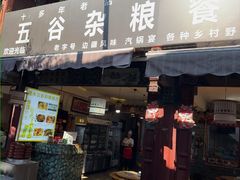 -味旭香餐厅 老字号