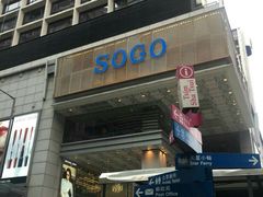 -崇光百货(铜锣湾店)