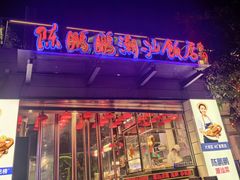 -陈鹏鹏潮汕菜(世界之窗店)