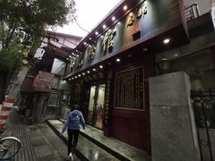 门面-和记粉馆(湘春路店)