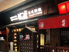 门面-稻前Taoki(方圆荟店)