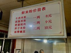 -正宗花园涂米粉(永兴店)