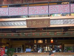 -那家小馆•北京菜•烤鸭(香山店)