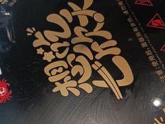 -七欣天香辣蟹火锅(南京桥北太平店)