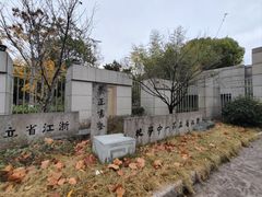 -浙江省杭州高级中学(贡院校区)