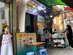 门面-陈添記·祖傳爽鱼皮·西关老字号(广州首店)