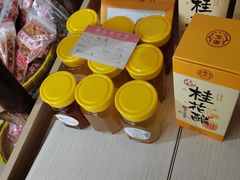 -苏州市吴中区光福窑上花果蜜饯厂