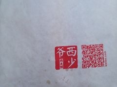 iphone_upload_pic-西少爷(五道口店)
