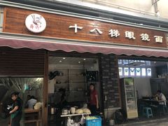 门面-蒋六十八梯眼镜面(渝中店)