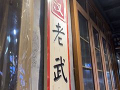 -霄汉羊排(万松园一店)