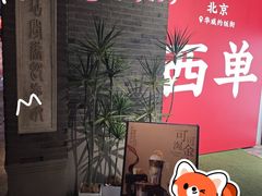 -华威约饭街