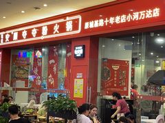门面-笔记安顺夺夺粉火锅(龙湾万达店)