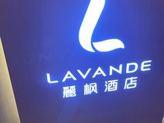 -麗枫酒店(广州区庄地铁站店)