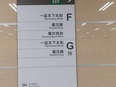 -一品天下(地铁站)