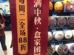 -盒马鲜生(189购物中心店)