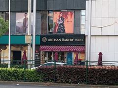 -匠造烘焙(上海湾店)