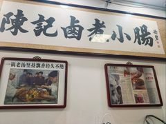 -陈记卤煮小肠