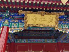 -西安市广仁寺