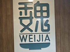 -魏家凉皮(十里河店)