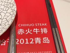 -赤火牛排(金狮广场店)