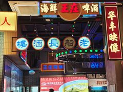 -王庄阿咪海鲜大排档(象园店)