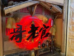 -哥老官重庆美蛙鱼头(松江地中海十八哥店)