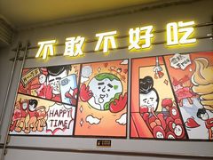-允辛家·自助泥炉烤肉(九亭店)