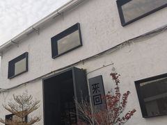 -来回·咖啡(钟村咖啡豆店)