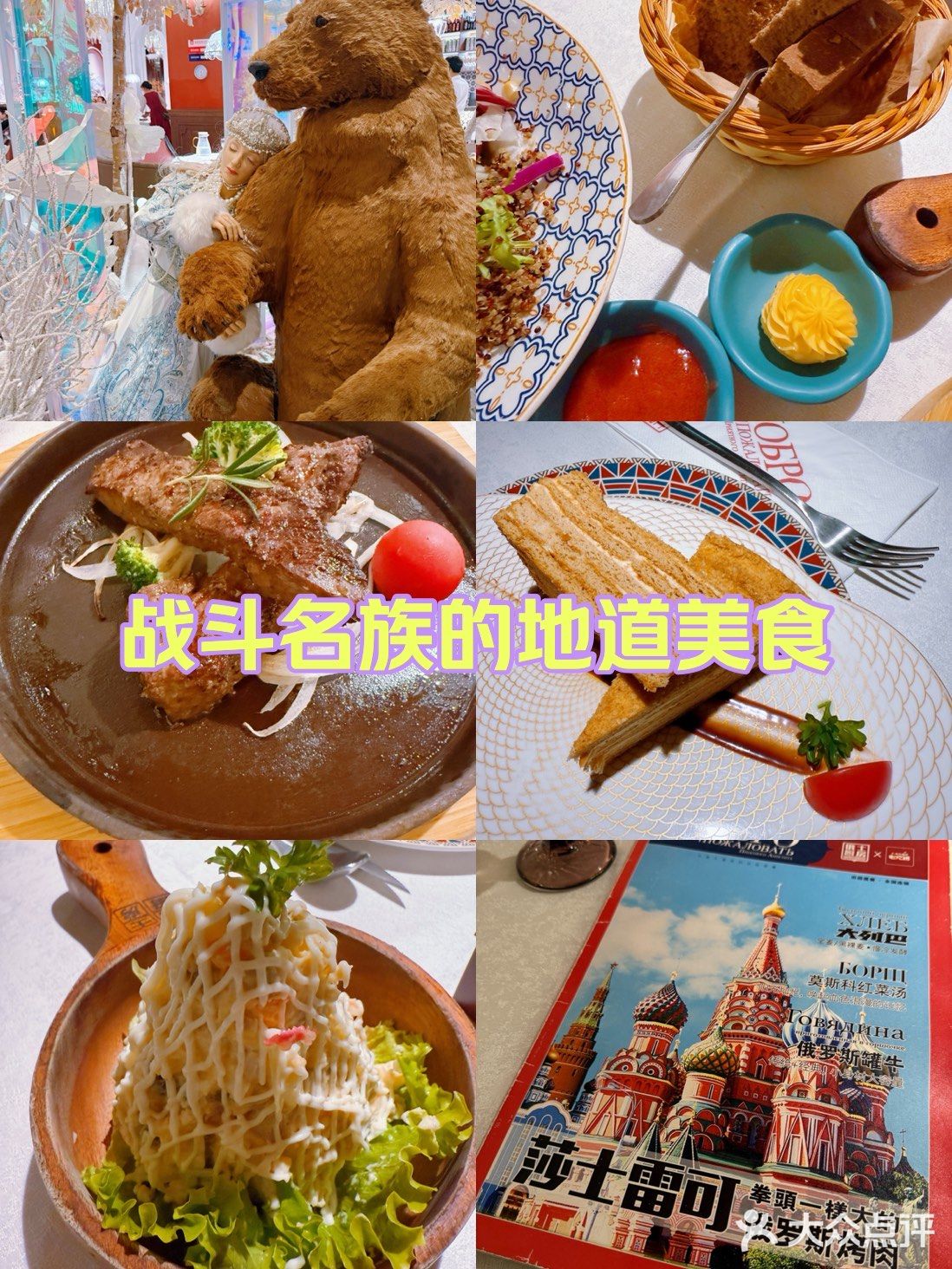 战斗民族的地道美食
