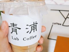 -LAB COFFEE来杯咖啡(浦仓路店)